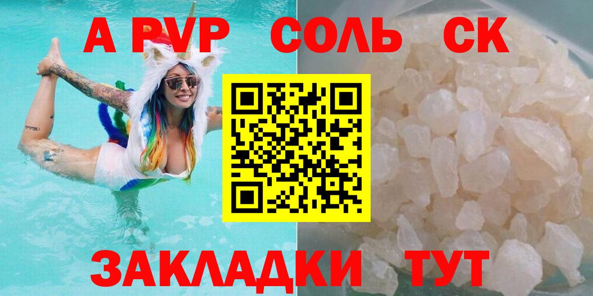 APVP крисы CK Лесосибирск