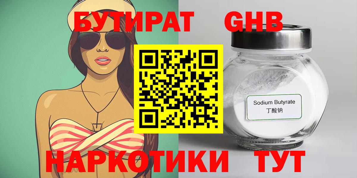 Бутират BDO  Бутират  Лесосибирск  Вход с VPN 