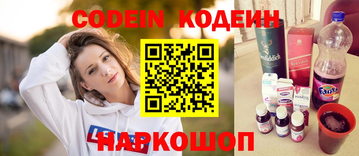 Codein напиток Lean (лин)  Вход с VPN  Лесосибирск 