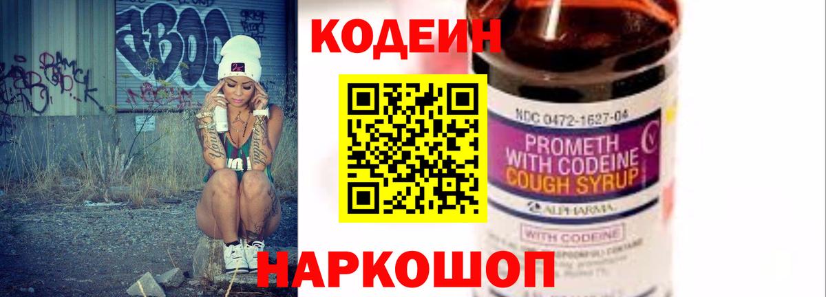 Кодеиновый сироп Lean Purple Drank Лесосибирск
