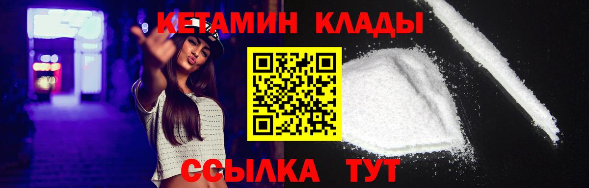 Кетамин VHQ Лесосибирск