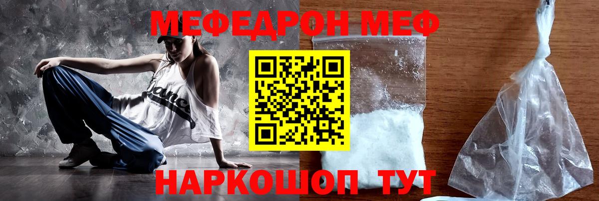 Лесосибирск  МЕФ  МЕФ mephedrone  МЯУ-МЯУ  Вход с VPN  Меф мяу мяу 