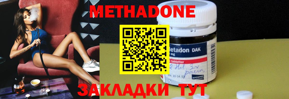 МЕТАДОН methadone Лесосибирск