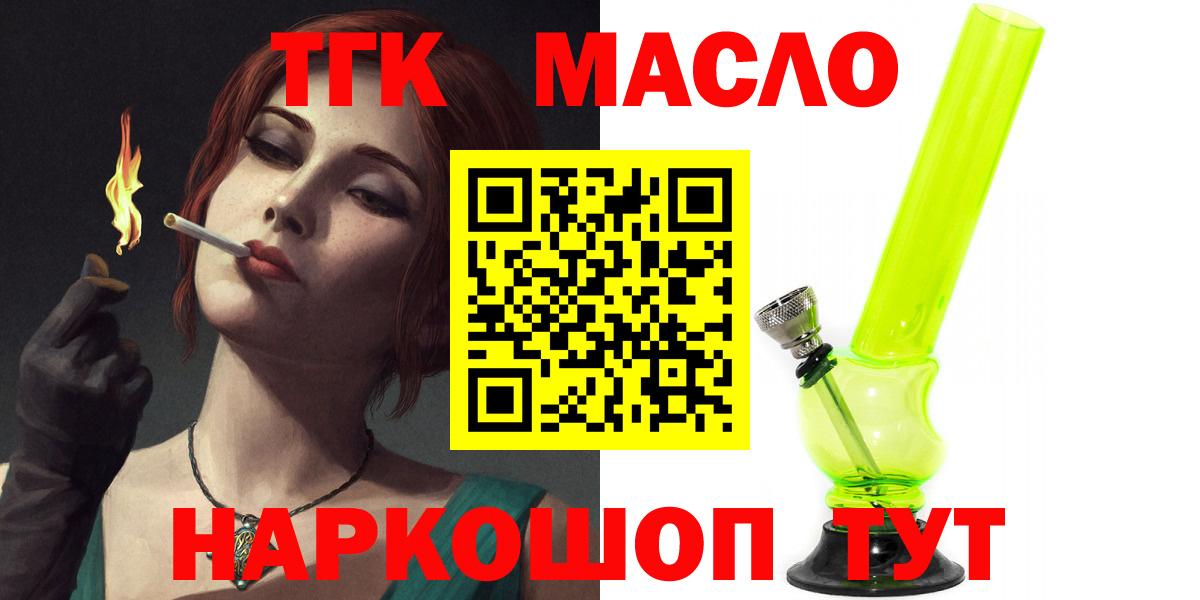 Дистиллят ТГК THC oil Лесосибирск